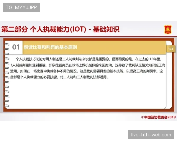 篮球规则讲解：双方同时犯规时裁判如何处理比赛